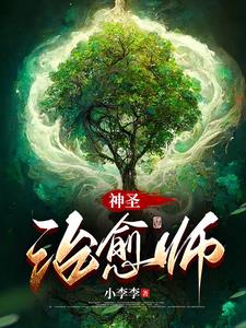 觉醒：治愈神环